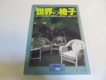 1808MK Living Design NO.126 Chairs From Around The World Leading Role Of Interio Like. Price: $121.55.